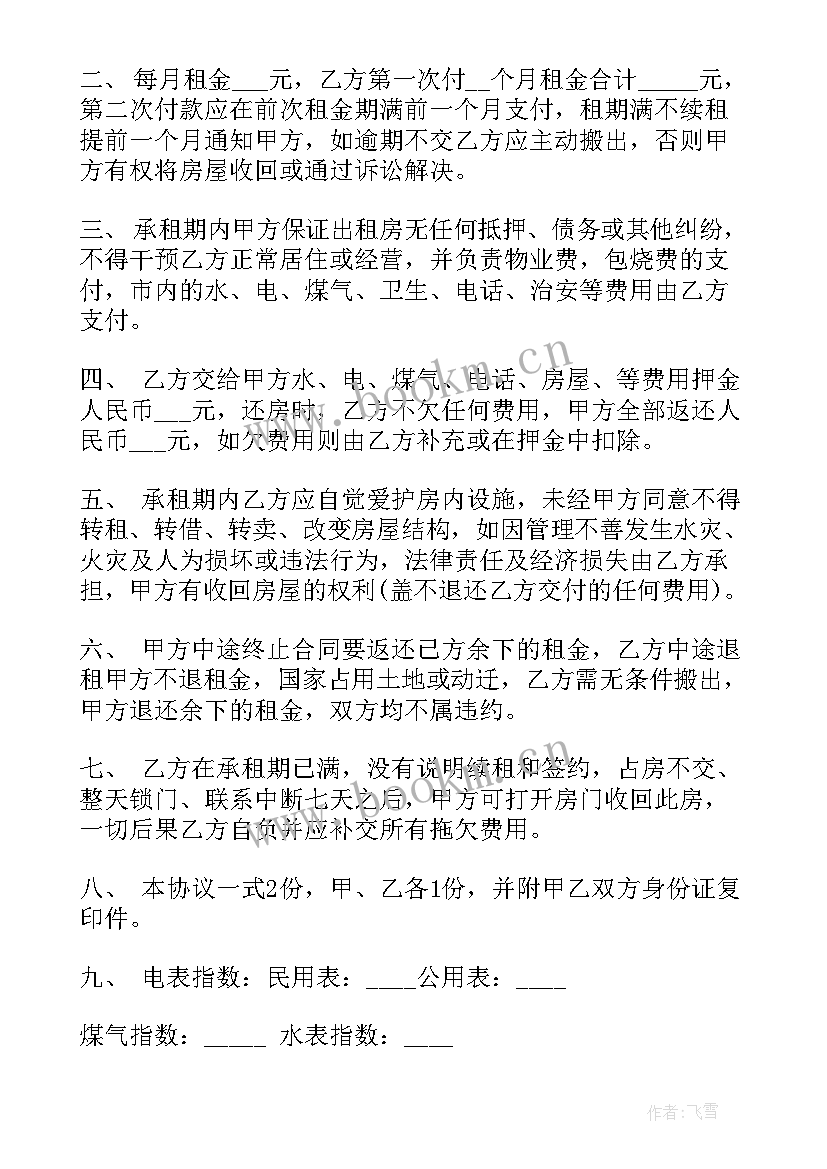 2023年租房协议书合同 租房合同协议书租房协议书(优质6篇)