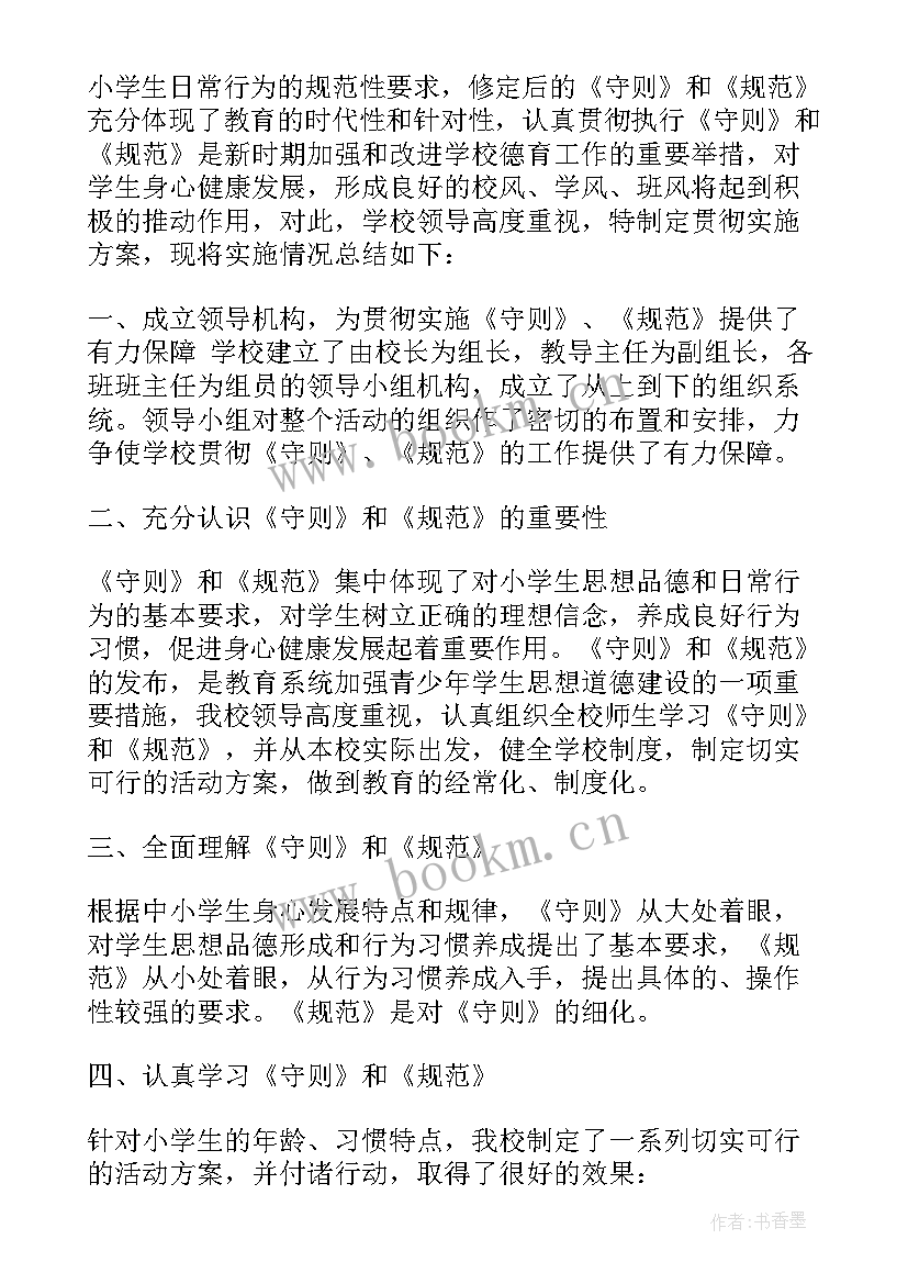 2023年行为规范养成教育班会教案 二年级行为规范心得体会(汇总7篇)