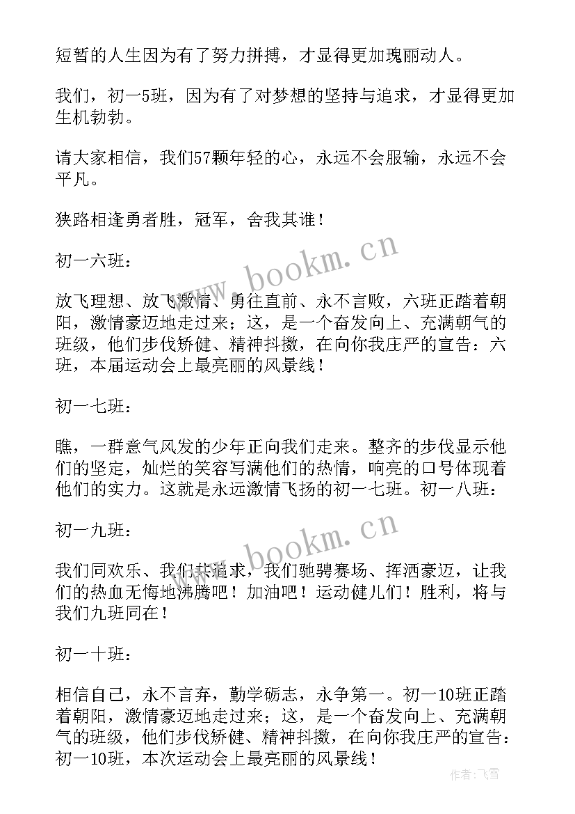 最新初中运动会入场词 初中运动会入场解说词(通用9篇)