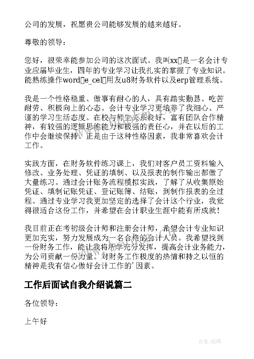 2023年工作后面试自我介绍说 工作面试自我介绍(模板5篇)