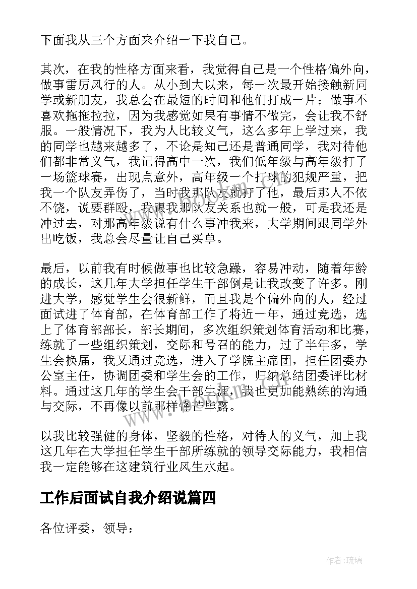 2023年工作后面试自我介绍说 工作面试自我介绍(模板5篇)