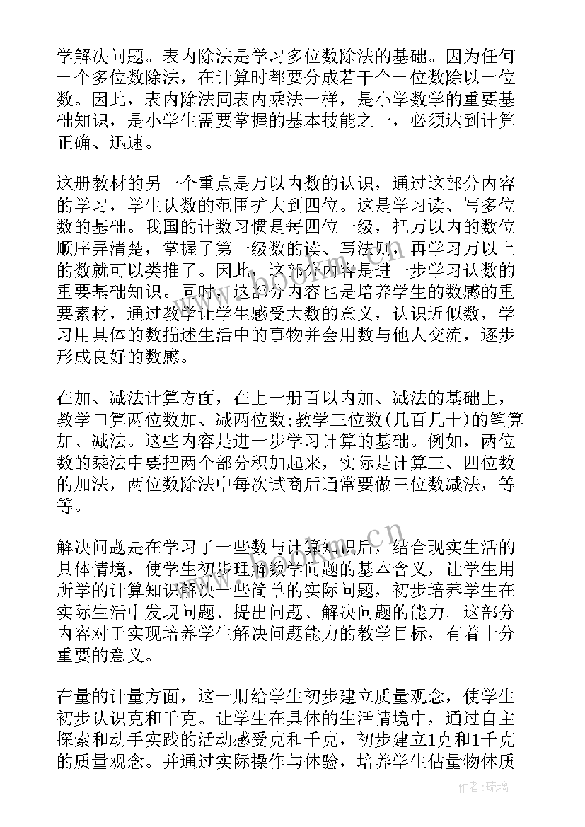 人教版二年级数学教学计划进度表 二年级人教数学教学计划(精选9篇)