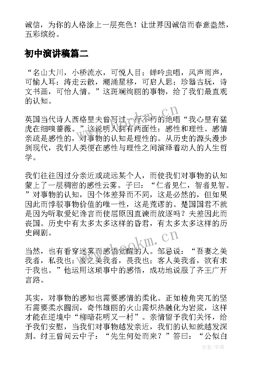 最新初中演讲稿(精选5篇)