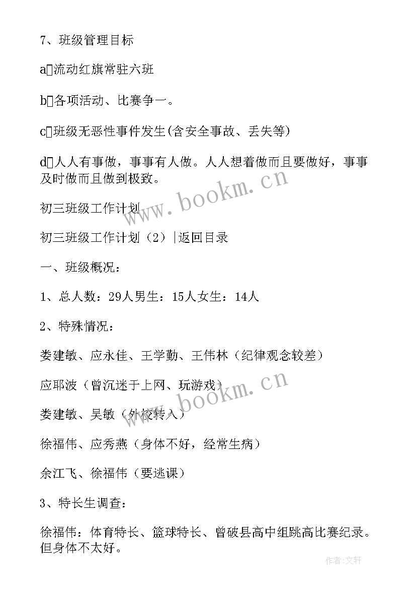 初三物理老师教学工作总结 初三新学期班级工作计划(大全10篇)