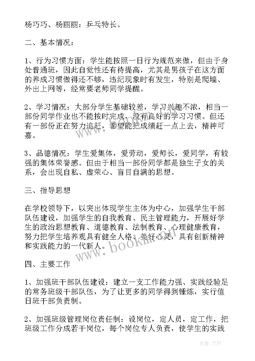 初三物理老师教学工作总结 初三新学期班级工作计划(大全10篇)