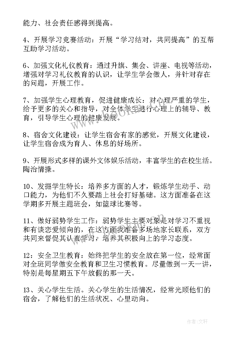 初三物理老师教学工作总结 初三新学期班级工作计划(大全10篇)