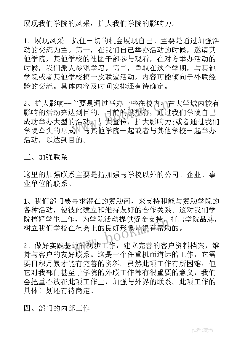 四年级下学期班队计划表 四年级下学期计划书(优秀10篇)