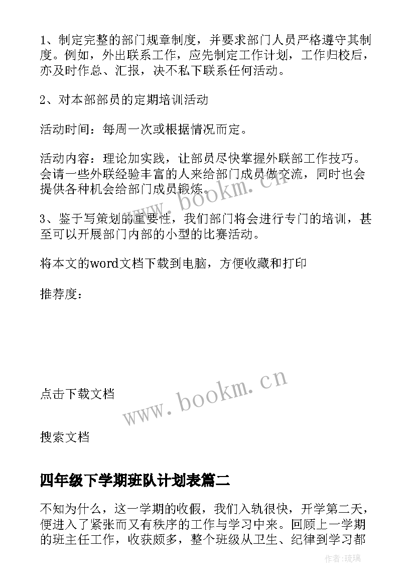 四年级下学期班队计划表 四年级下学期计划书(优秀10篇)