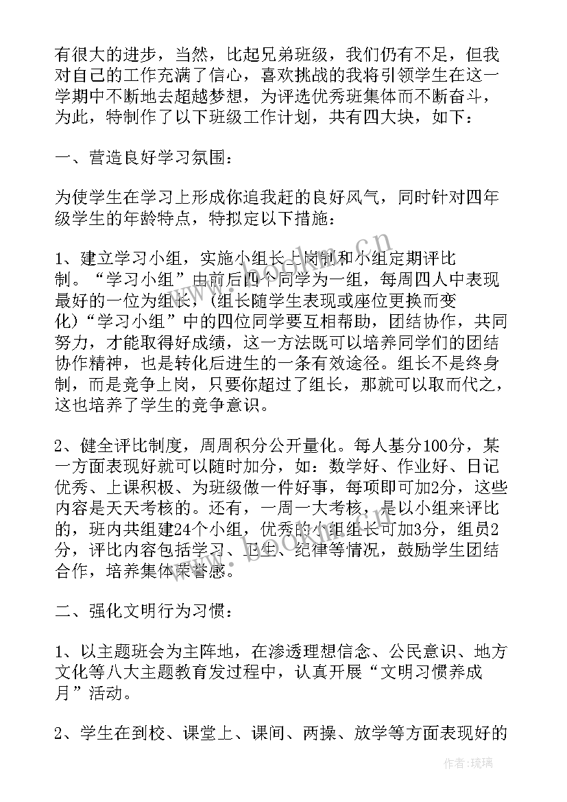 四年级下学期班队计划表 四年级下学期计划书(优秀10篇)