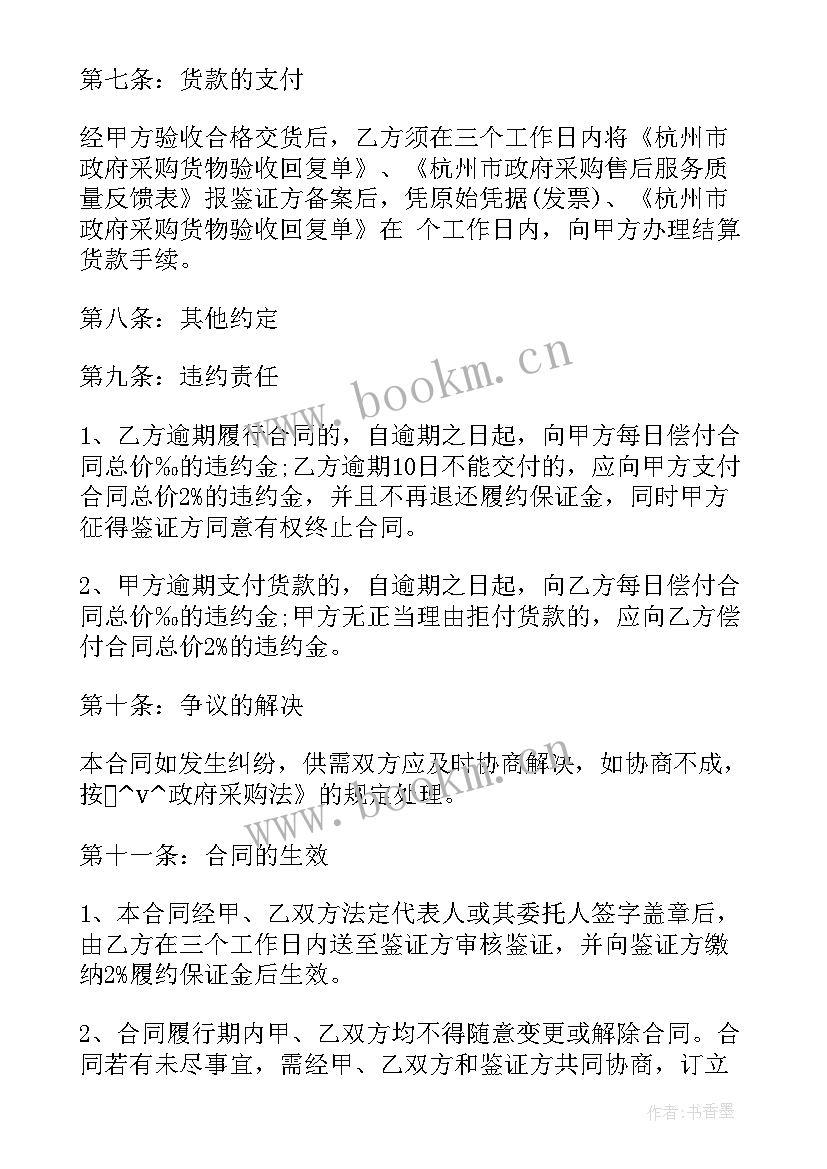 2023年车辆买卖协议简单版免费(精选5篇)