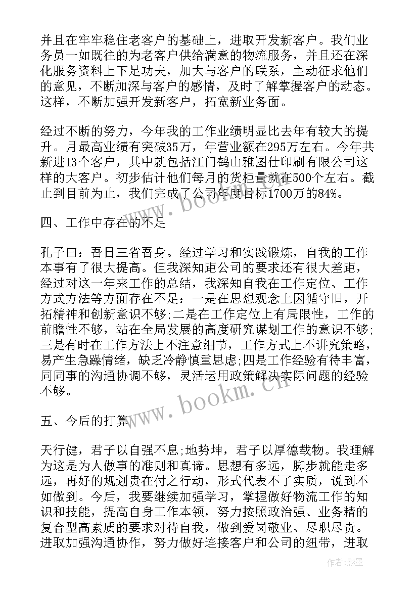 最新销售工作鉴定与计划总结(优质7篇)