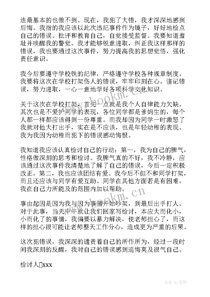 打架反思检讨书 打架的反思检讨书(大全5篇)