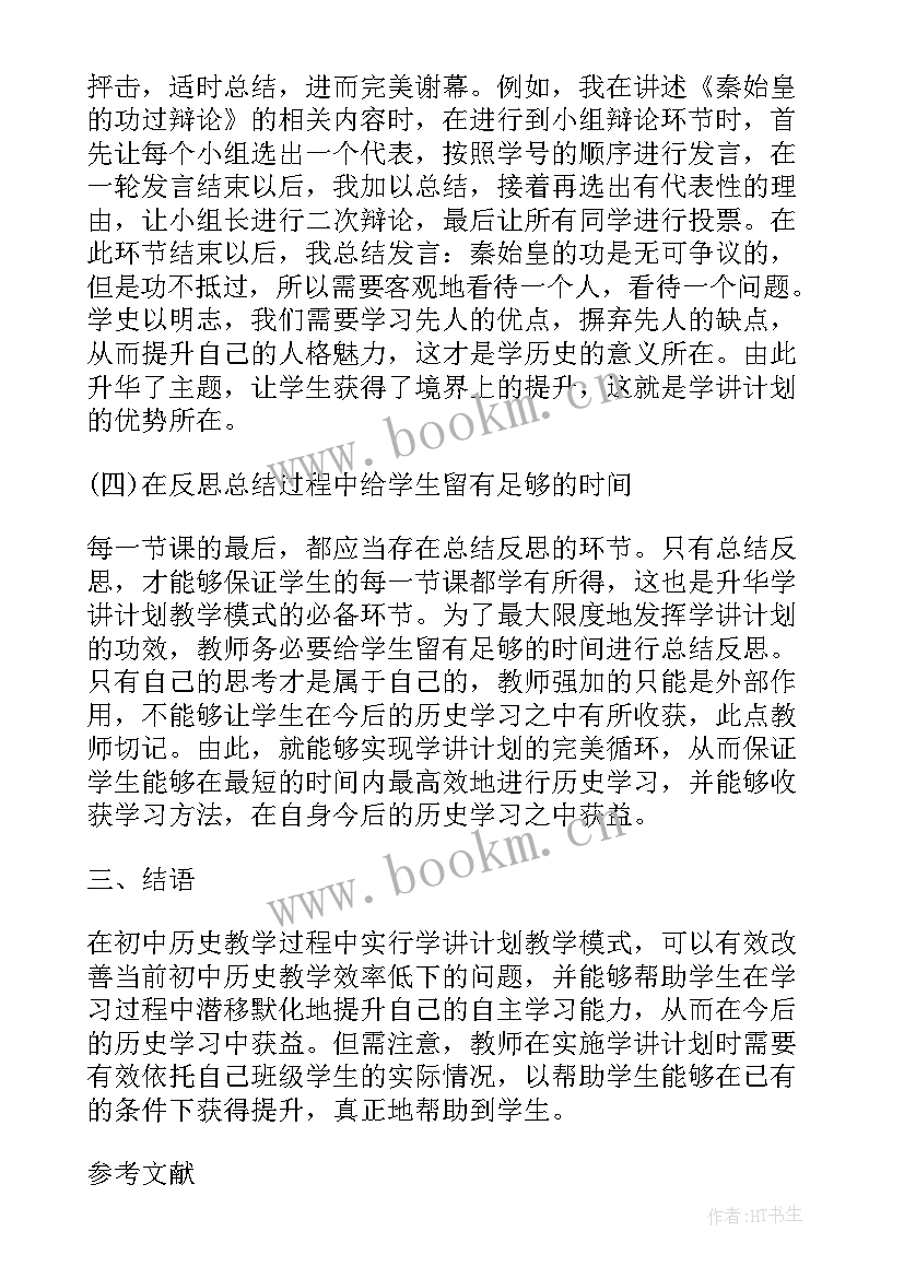 2023年初中历史教学工作计划个人 初中历史教学工作计划(实用5篇)