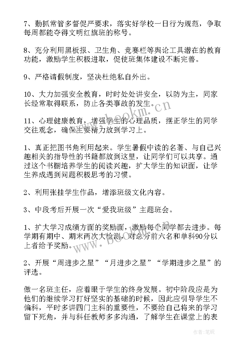 最新八年级班主任工作计划表 八年级班主任工作计划(模板6篇)