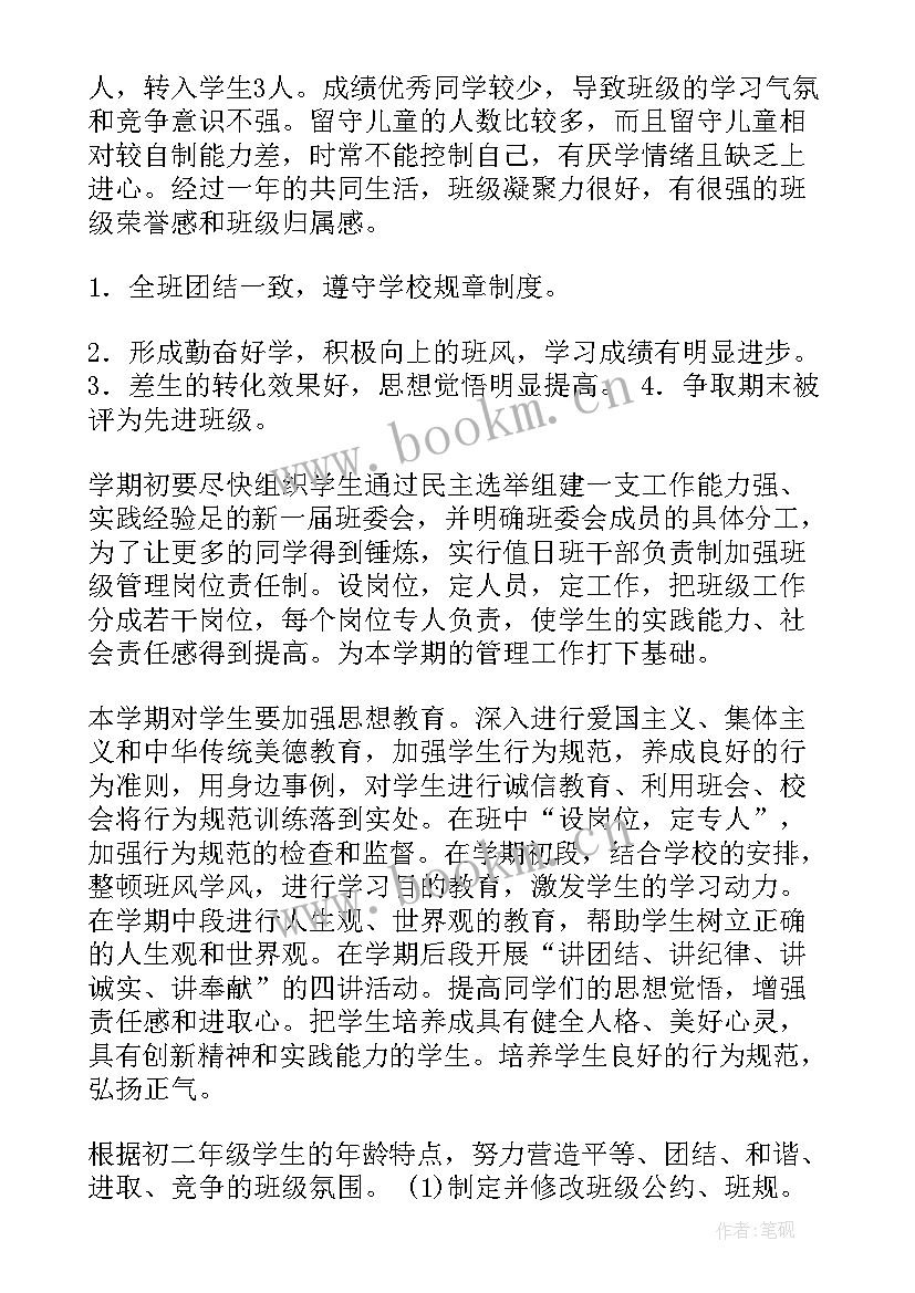 最新八年级班主任工作计划表 八年级班主任工作计划(模板6篇)