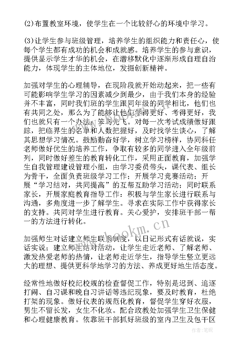 最新八年级班主任工作计划表 八年级班主任工作计划(模板6篇)