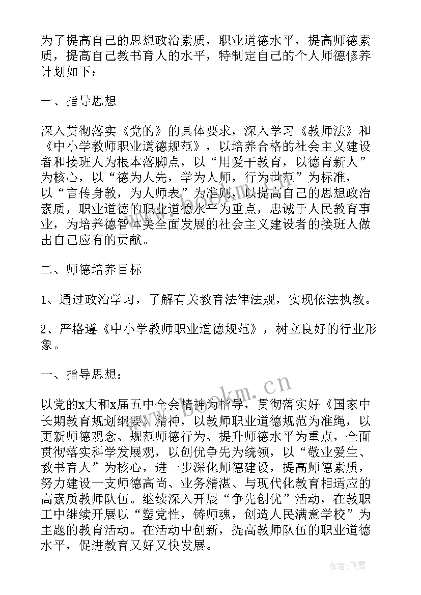 最新小学师德师风年度工作计划(大全5篇)