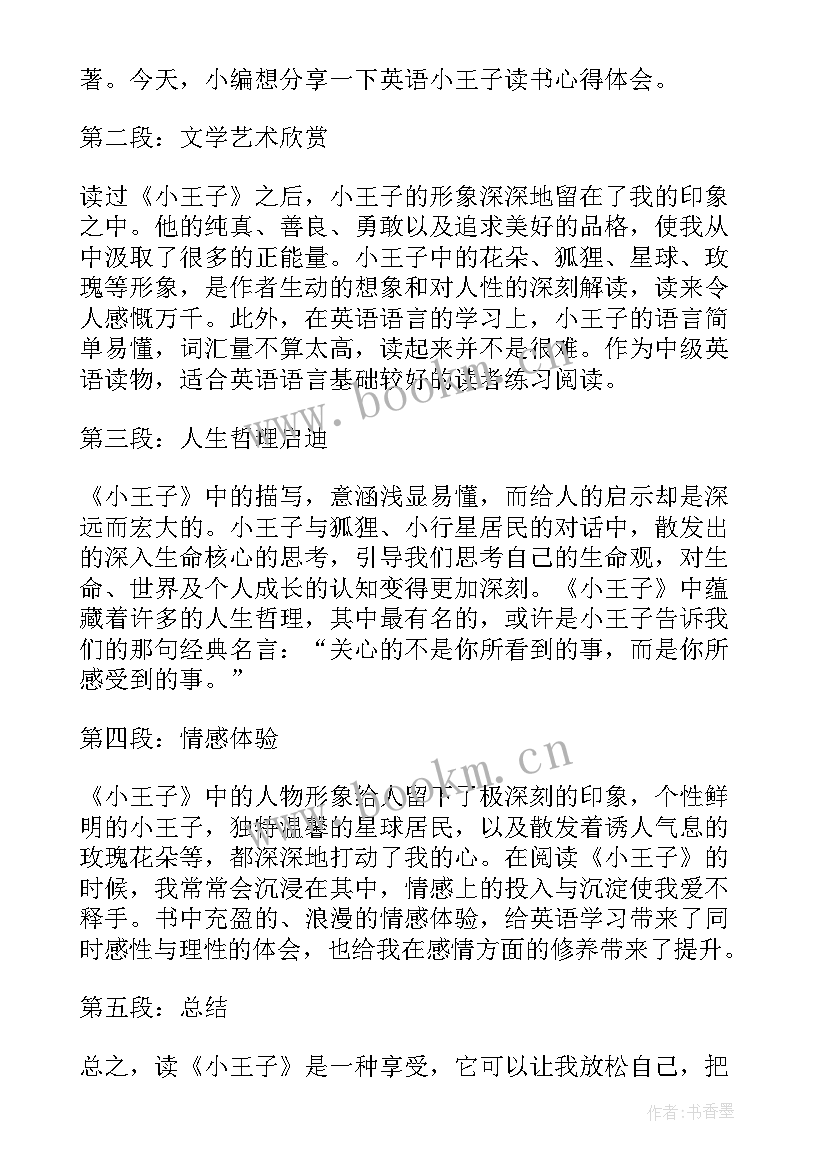 2023年小王子读后感评语 小王子的成长读小王子有感(优秀10篇)