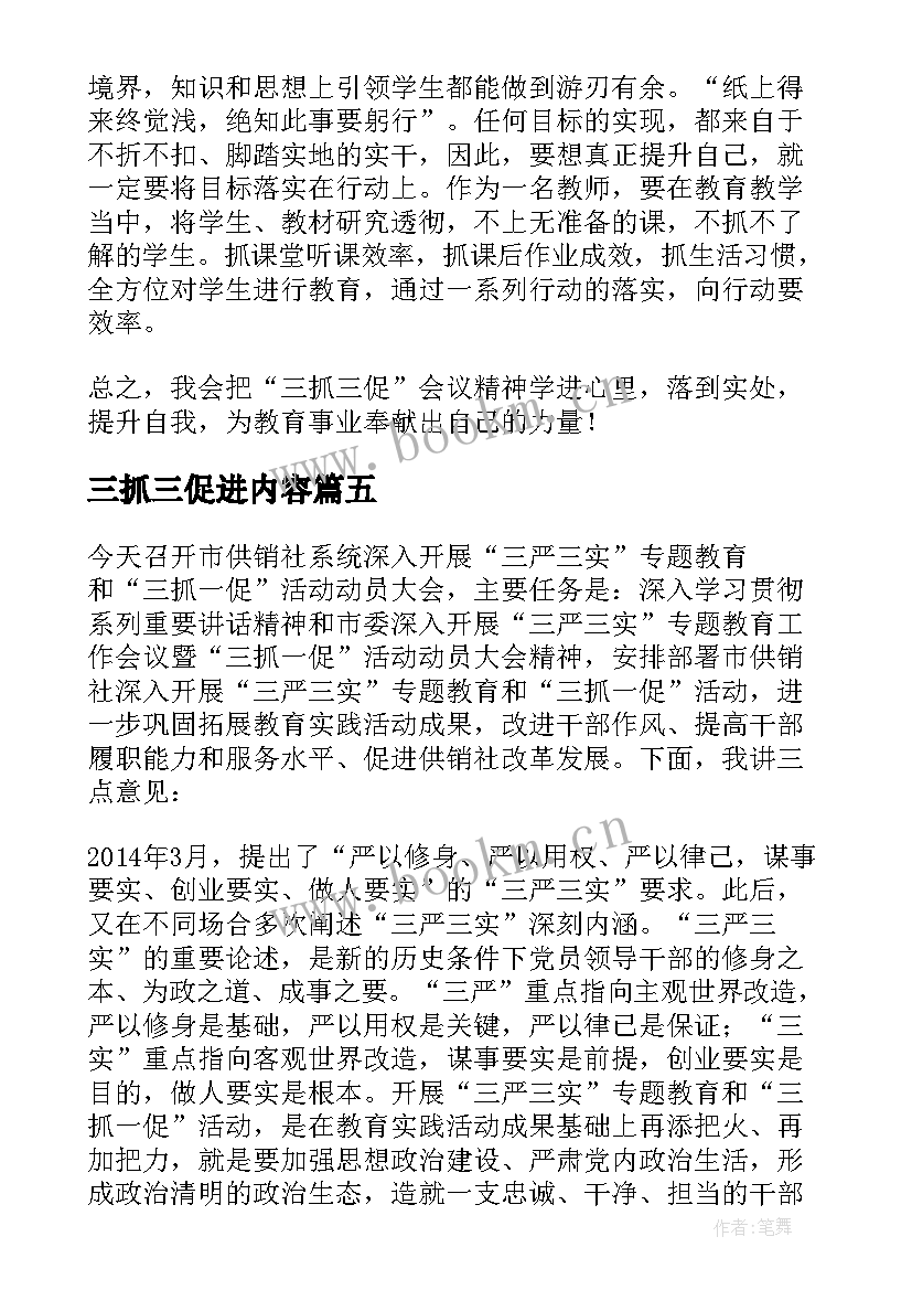 2023年三抓三促进内容 三抓三促个人心得体会教师篇小学(通用8篇)