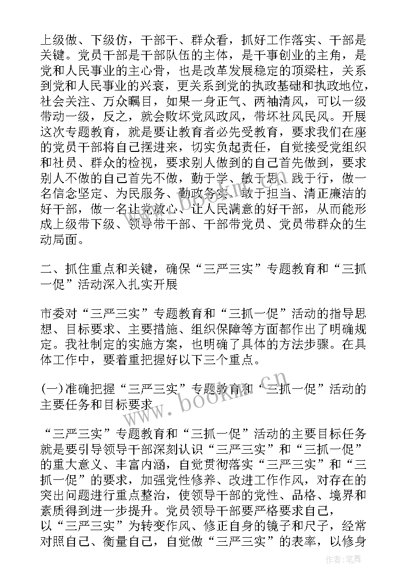 2023年三抓三促进内容 三抓三促个人心得体会教师篇小学(通用8篇)