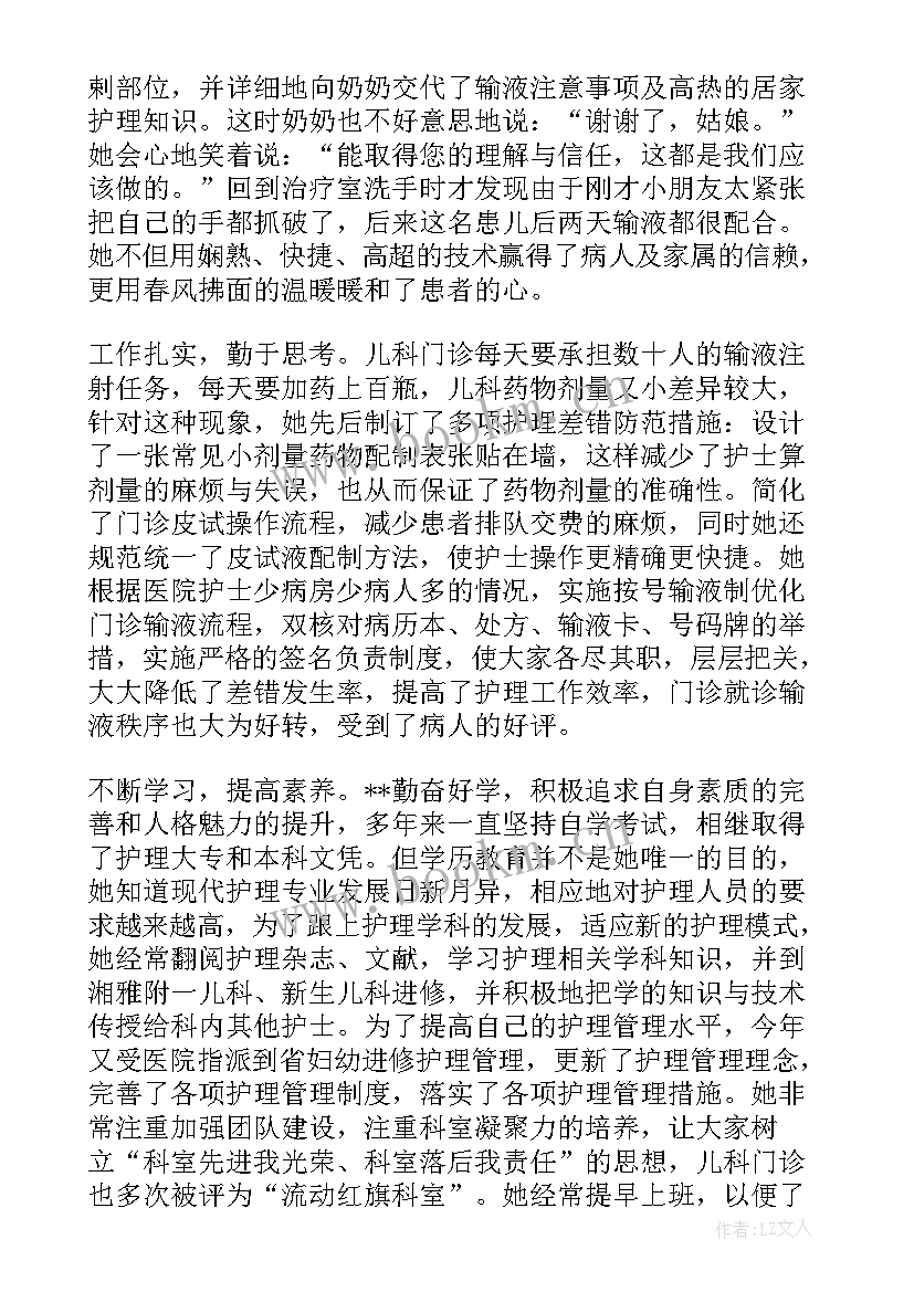 最新儿科护士长先进事迹材料 儿科护士长先进事迹(优秀5篇)