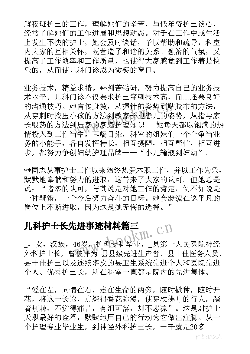 最新儿科护士长先进事迹材料 儿科护士长先进事迹(优秀5篇)