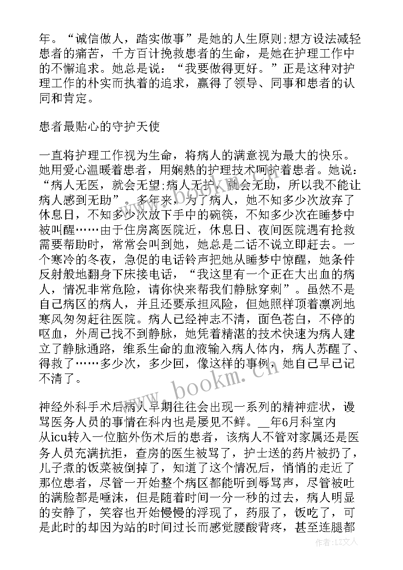 最新儿科护士长先进事迹材料 儿科护士长先进事迹(优秀5篇)