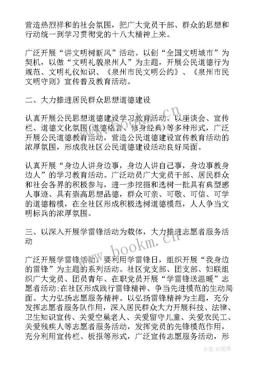 2023年社区精神文明建设工作方案(实用8篇)