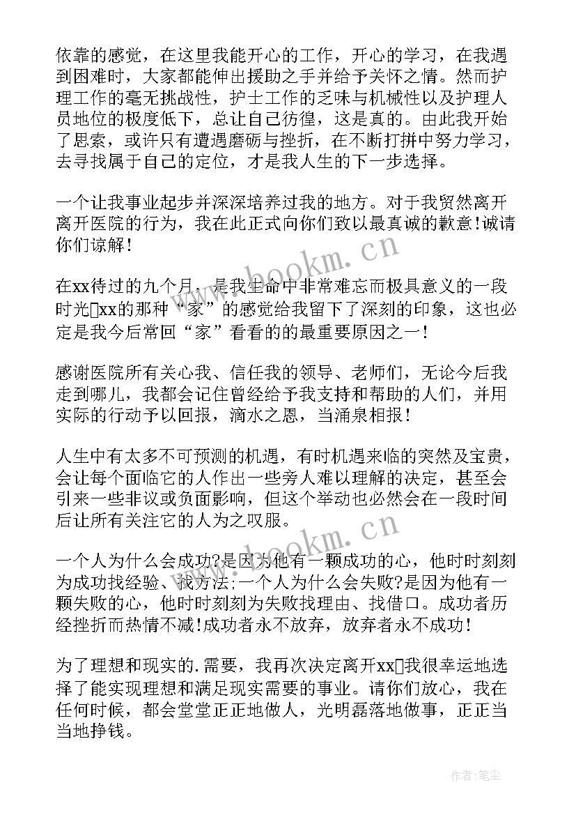 2023年护士辞职申请书辞职 医院护士辞职申请书(汇总8篇)