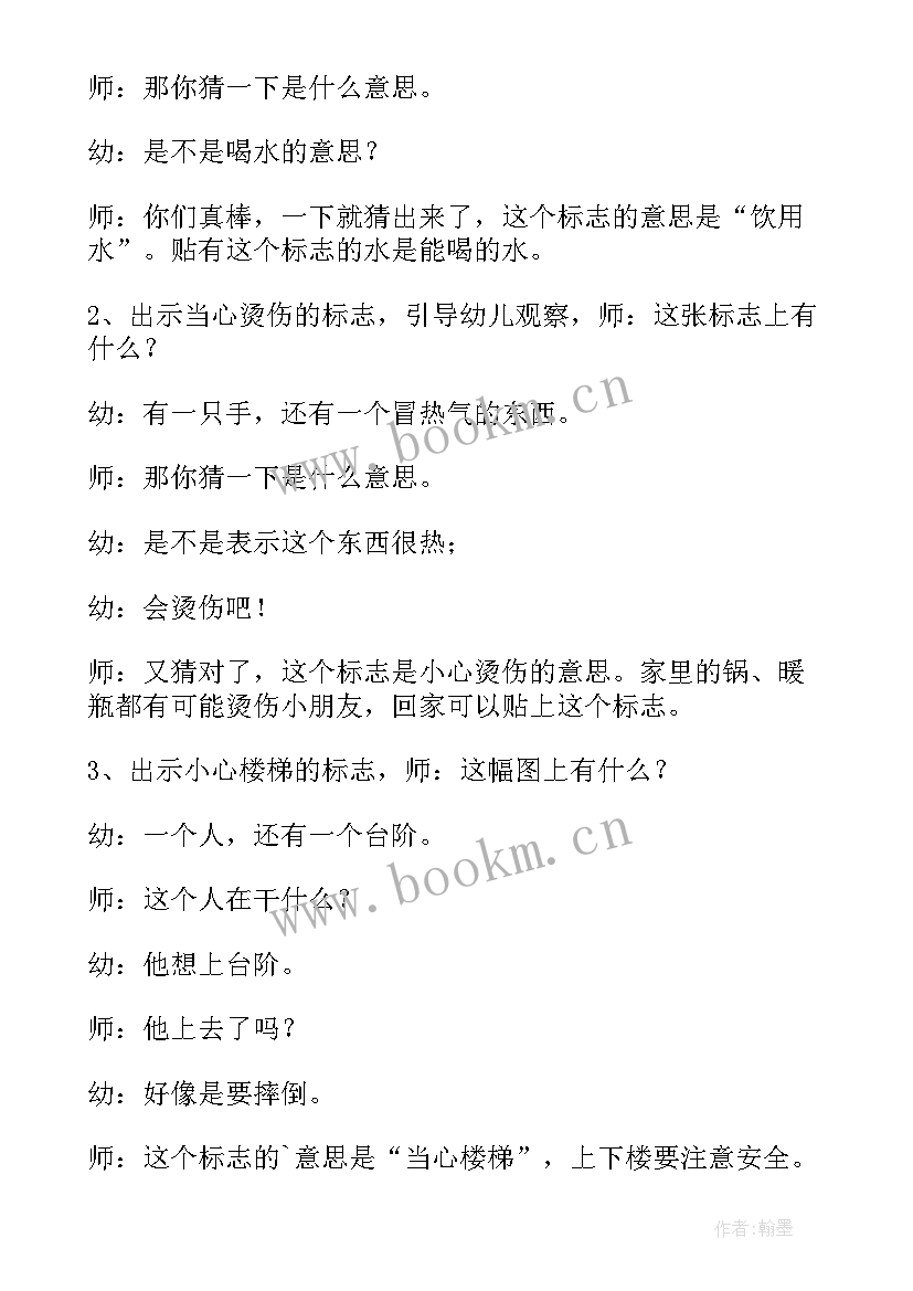 中班新年安全教案及反思 幼儿园中班安全教案认标志讲安全含反思(实用5篇)