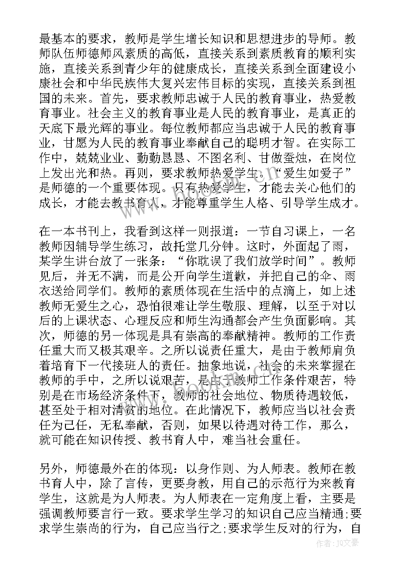 小学教师职业道德规范心得体会 中小学教师职业道德规范心得体会(模板6篇)