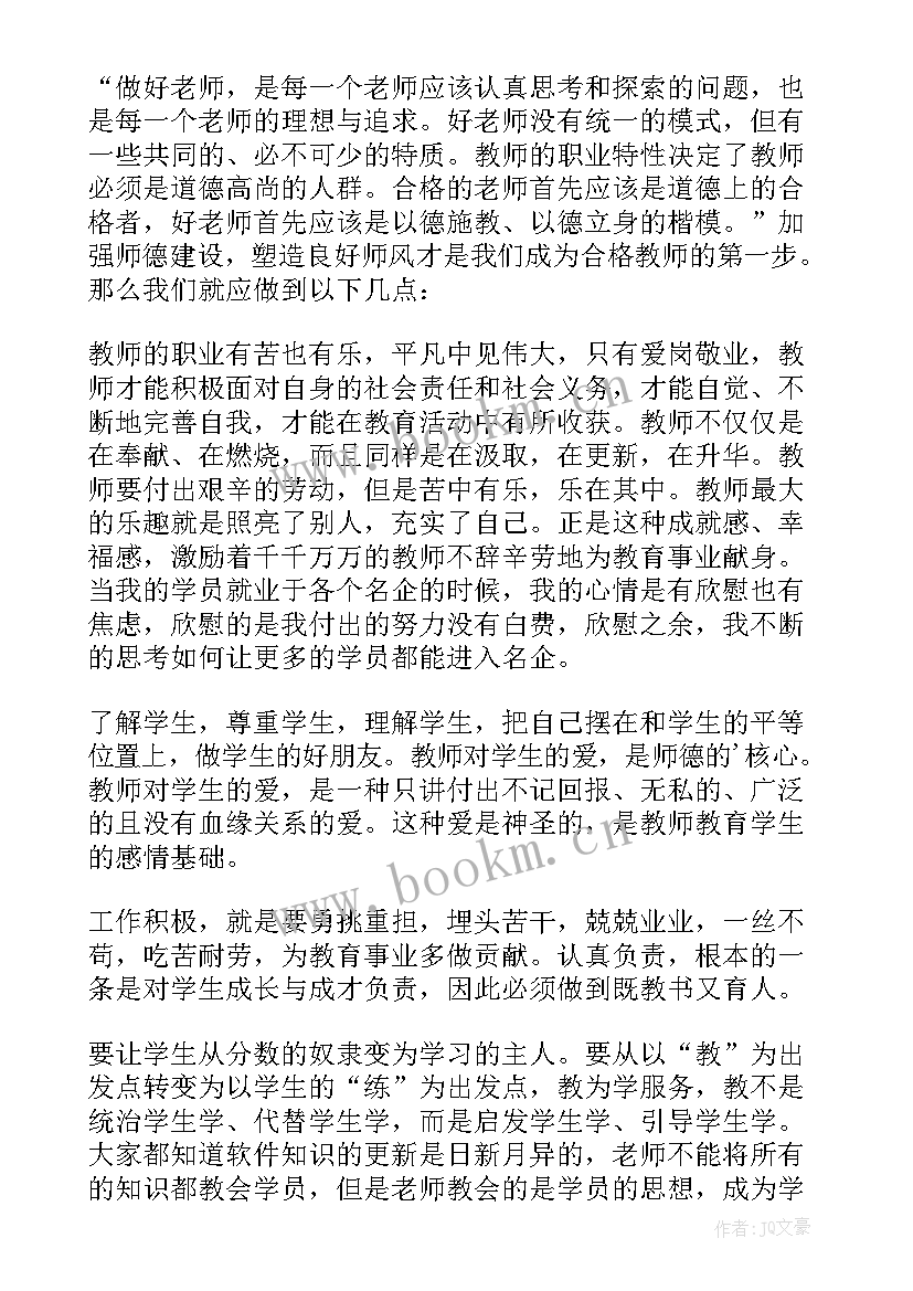 树师德正师风心得体会(优秀5篇)