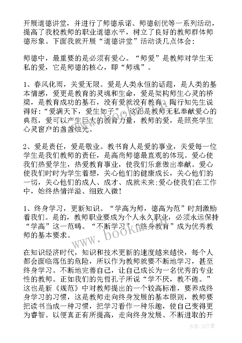 树师德正师风心得体会(优秀5篇)