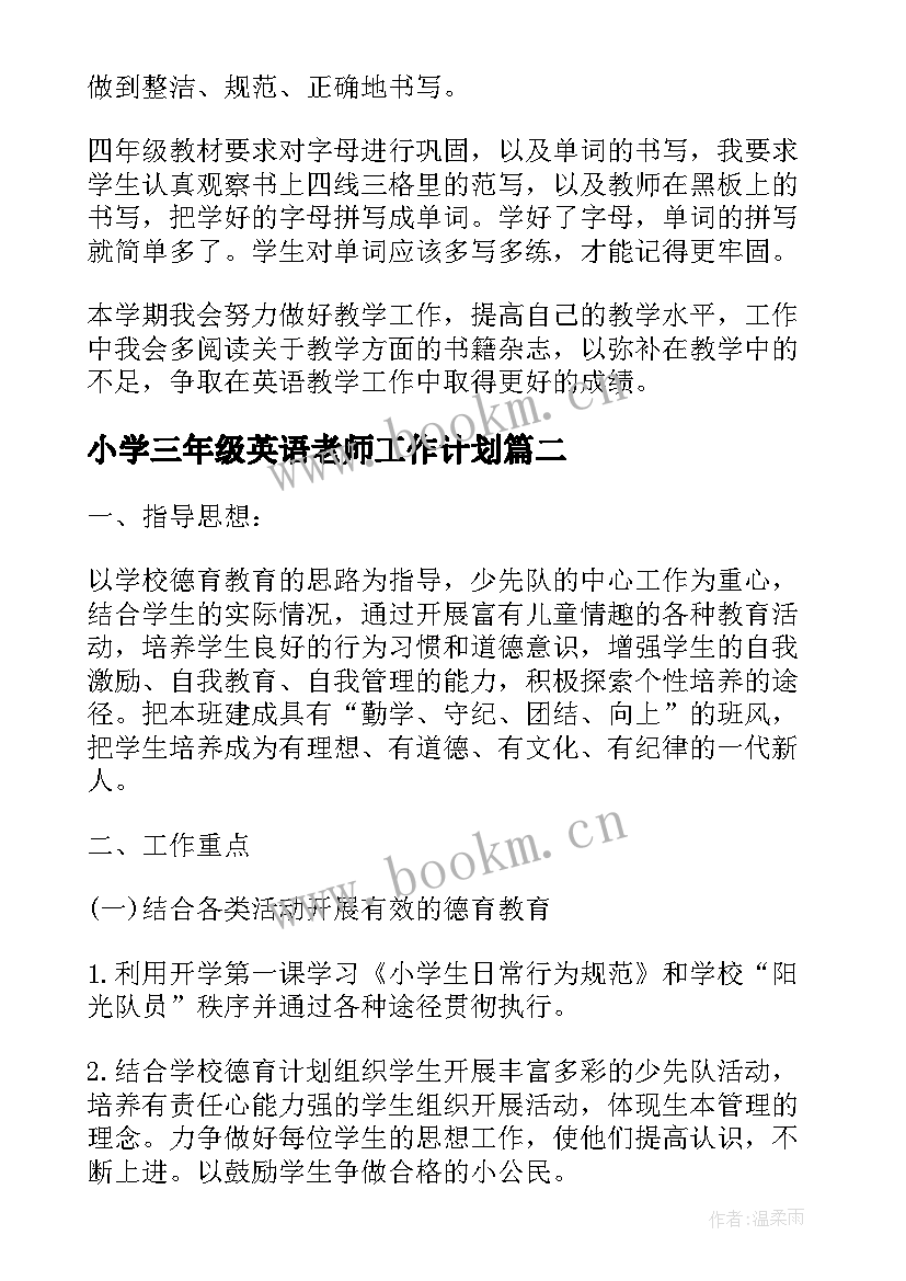 小学三年级英语老师工作计划(模板5篇)