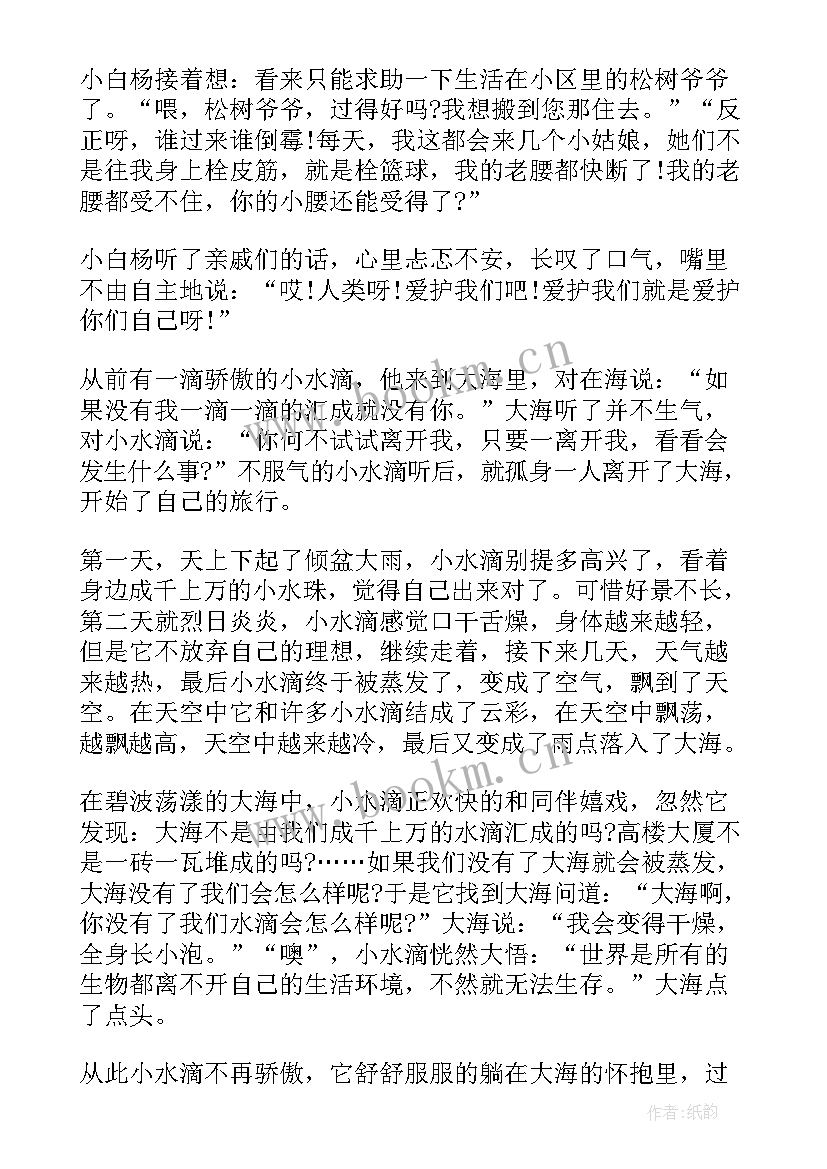 最新初中生课前演讲到分钟名人故事 初中生课前的三分钟寓言故事演讲(汇总6篇)