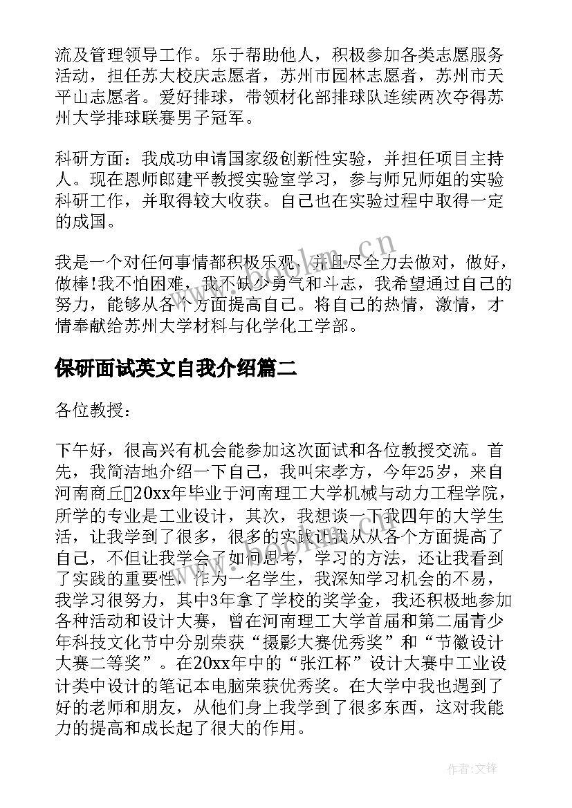 2023年保研面试英文自我介绍 保研面试自我介绍(汇总7篇)