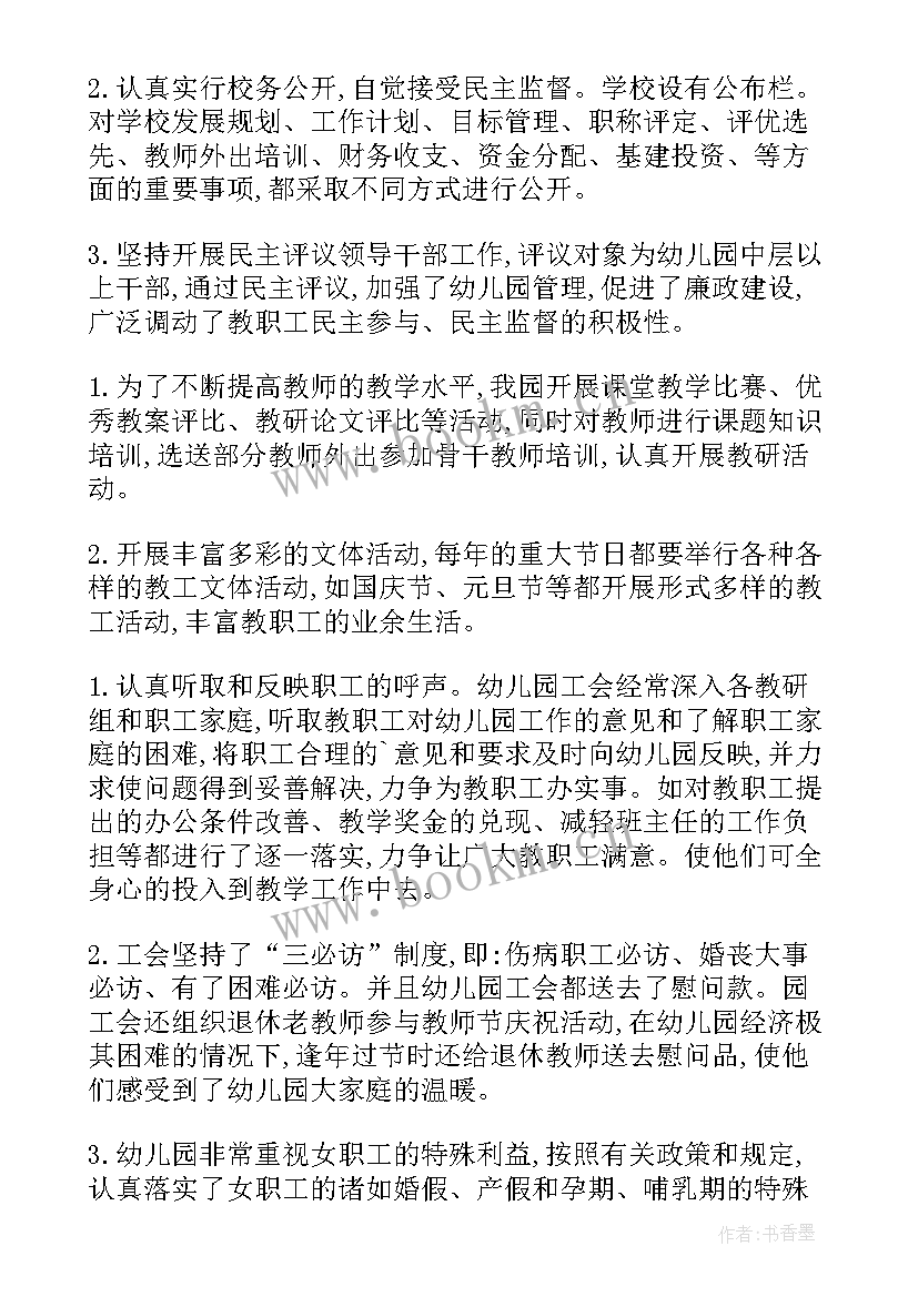 2023年工会自查报告(优质6篇)