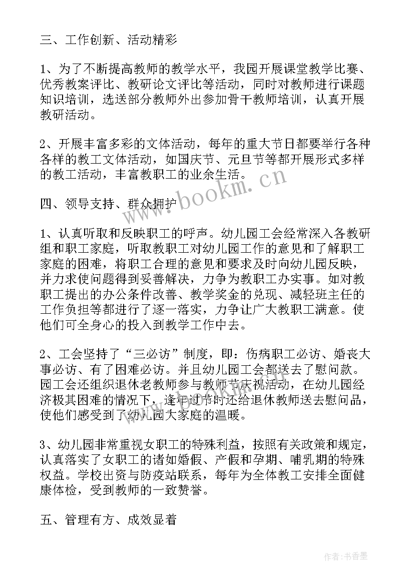 2023年工会自查报告(优质6篇)