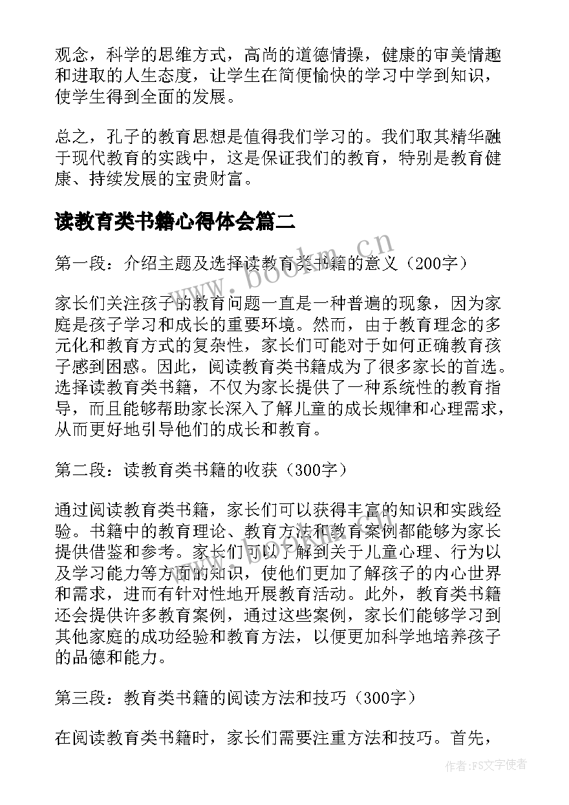 2023年读教育类书籍心得体会 教育类书籍心得体会(模板5篇)