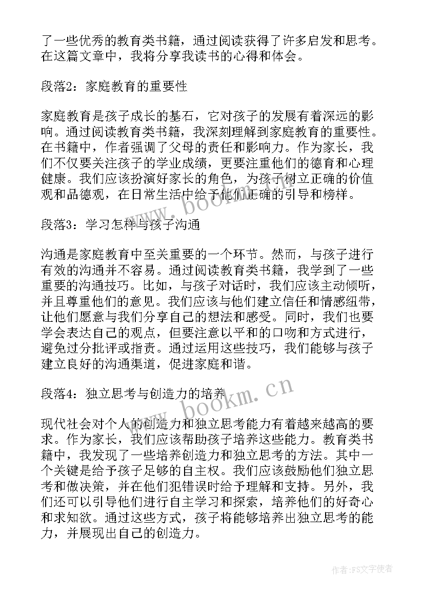 2023年读教育类书籍心得体会 教育类书籍心得体会(模板5篇)