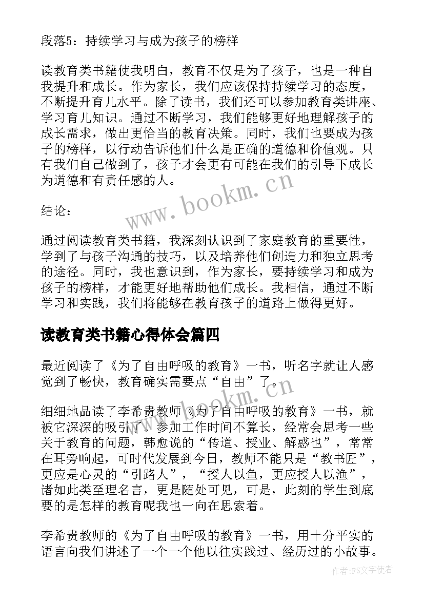 2023年读教育类书籍心得体会 教育类书籍心得体会(模板5篇)