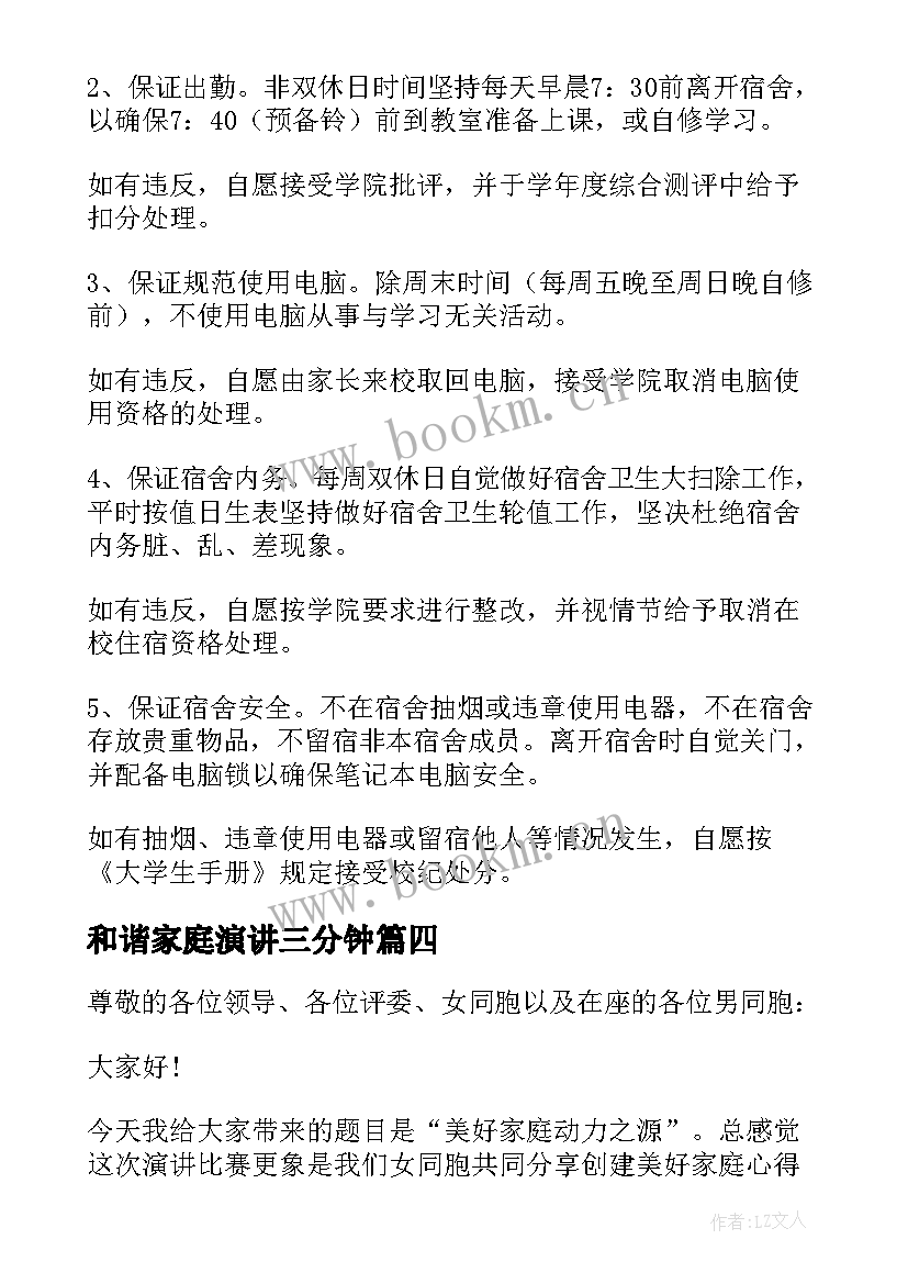 和谐家庭演讲三分钟(汇总10篇)