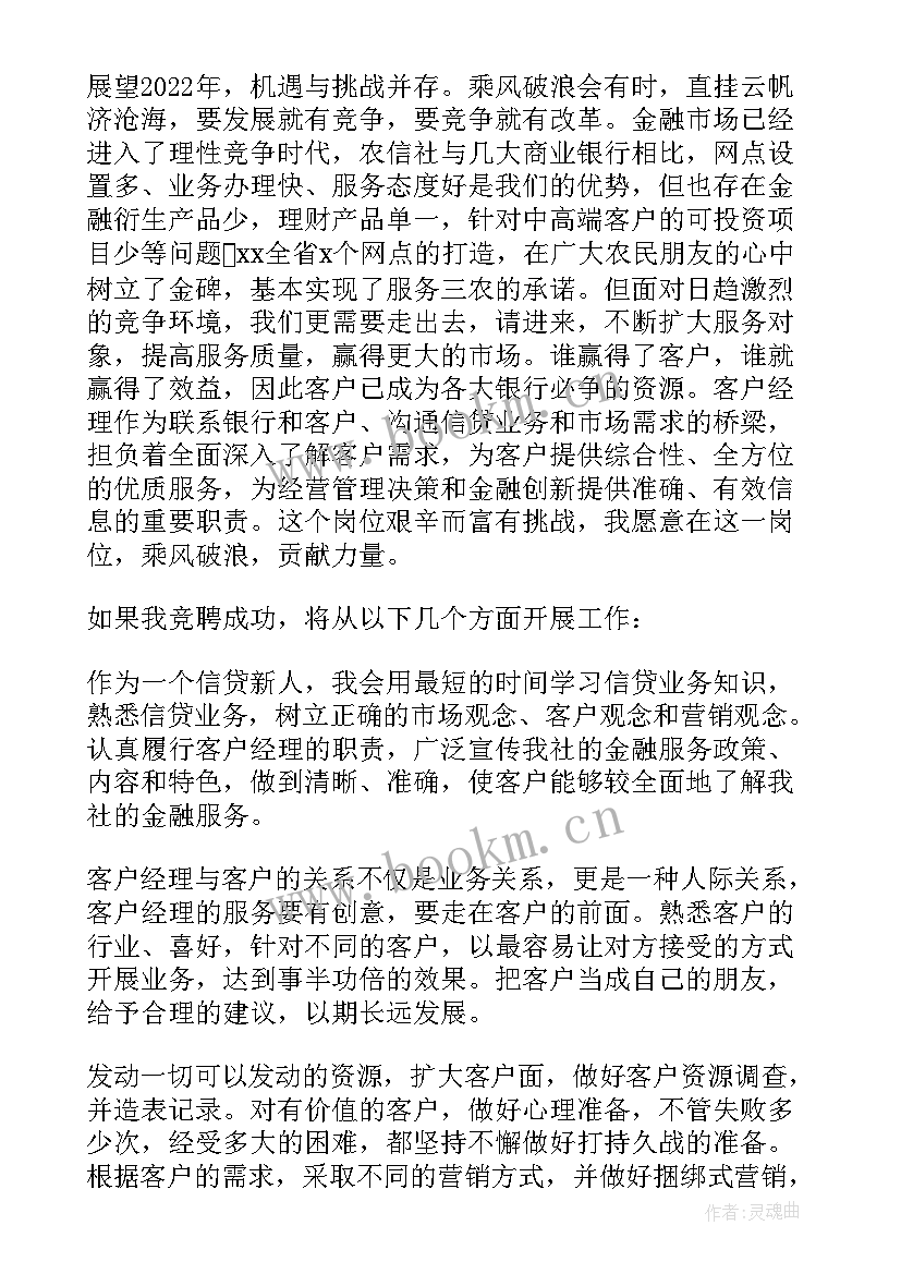 公司客户经理的竞聘演讲稿 公司客户经理竞聘演讲稿(精选6篇)