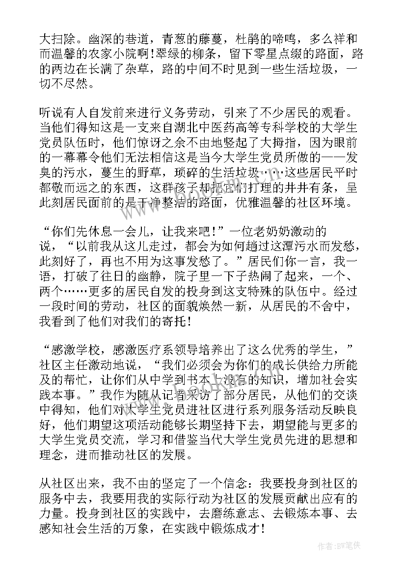 2023年学生社区服务感想 小学生社区服务活动心得体会(精选5篇)