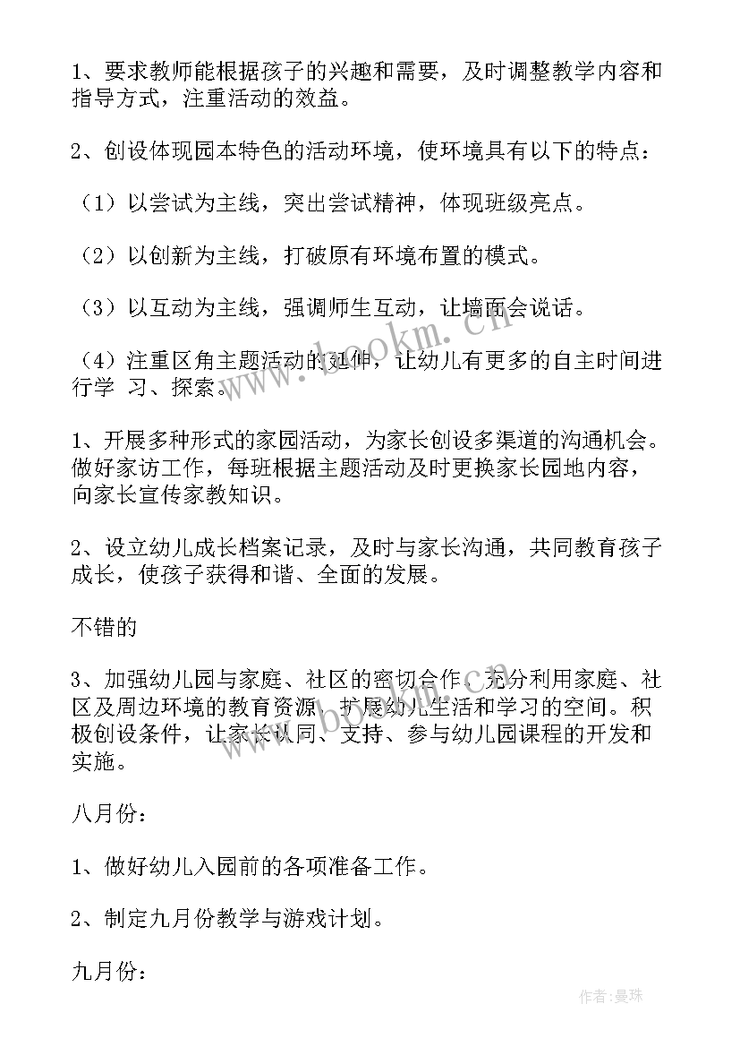 幼儿园教研工作计划秋季(模板8篇)