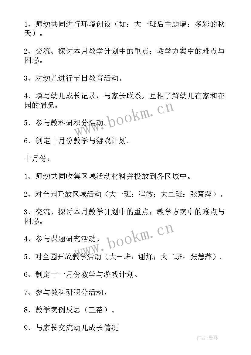 幼儿园教研工作计划秋季(模板8篇)