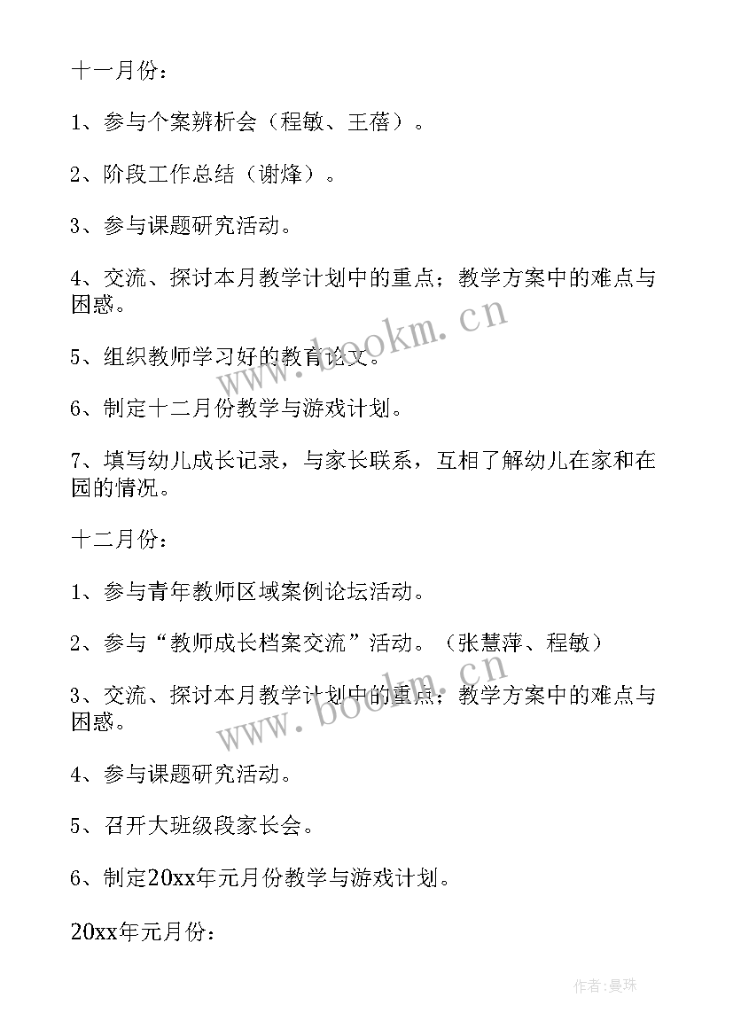 幼儿园教研工作计划秋季(模板8篇)