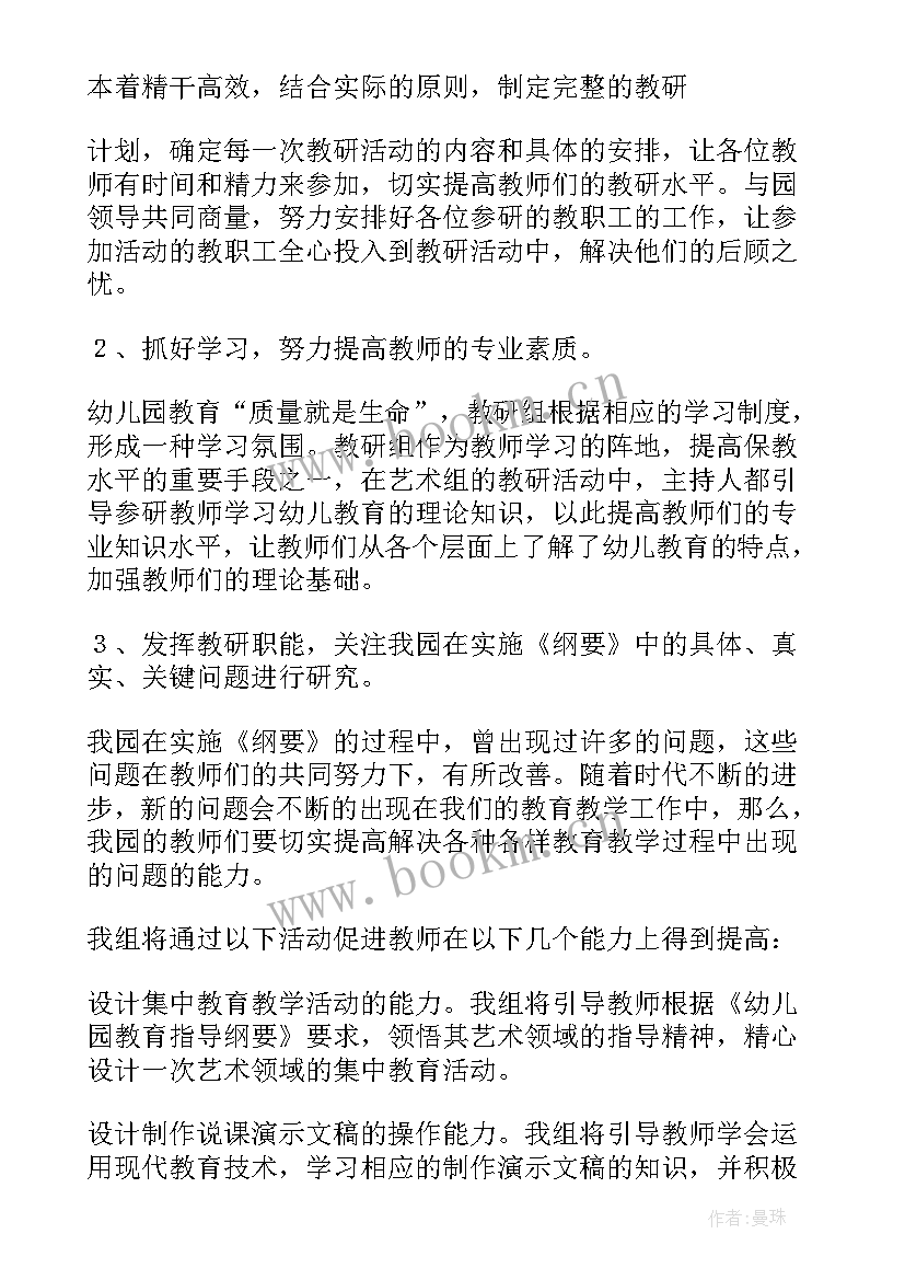 幼儿园教研工作计划秋季(模板8篇)