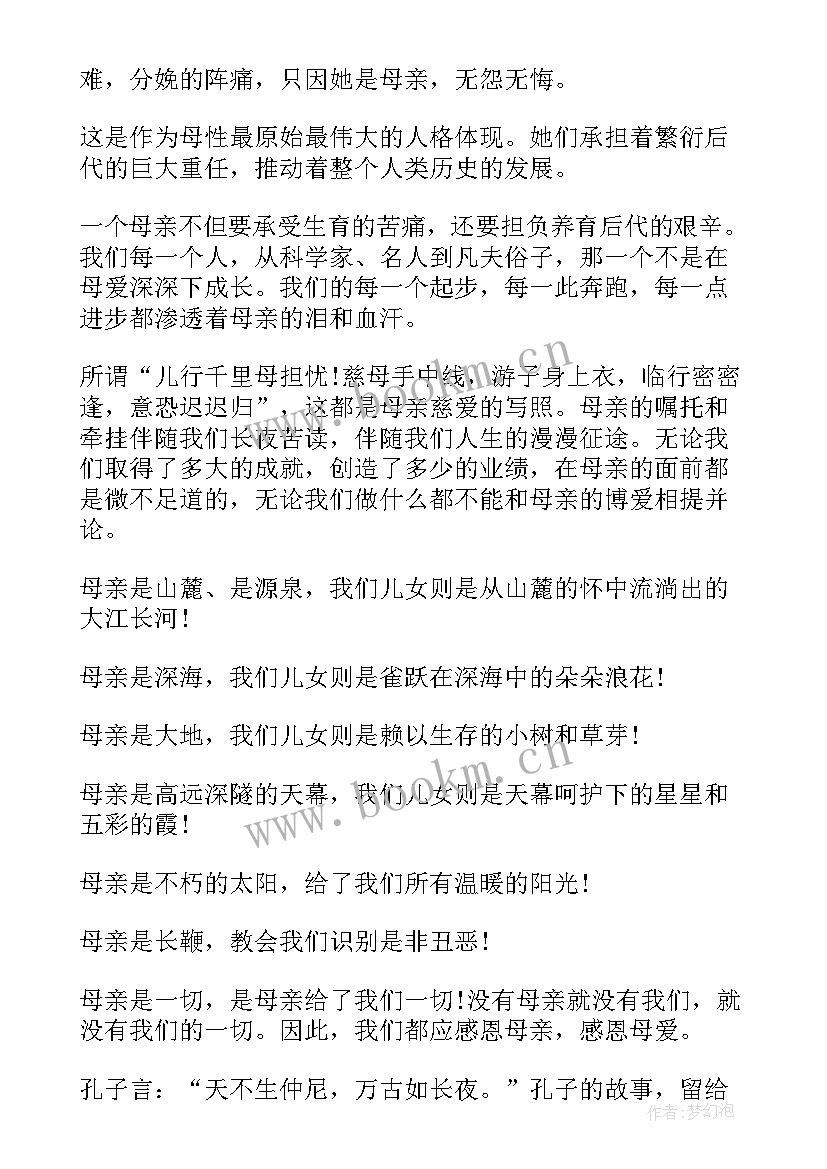 2023年小学生母亲节感恩母亲的演讲稿 母亲节感恩母亲节演讲稿(优秀8篇)