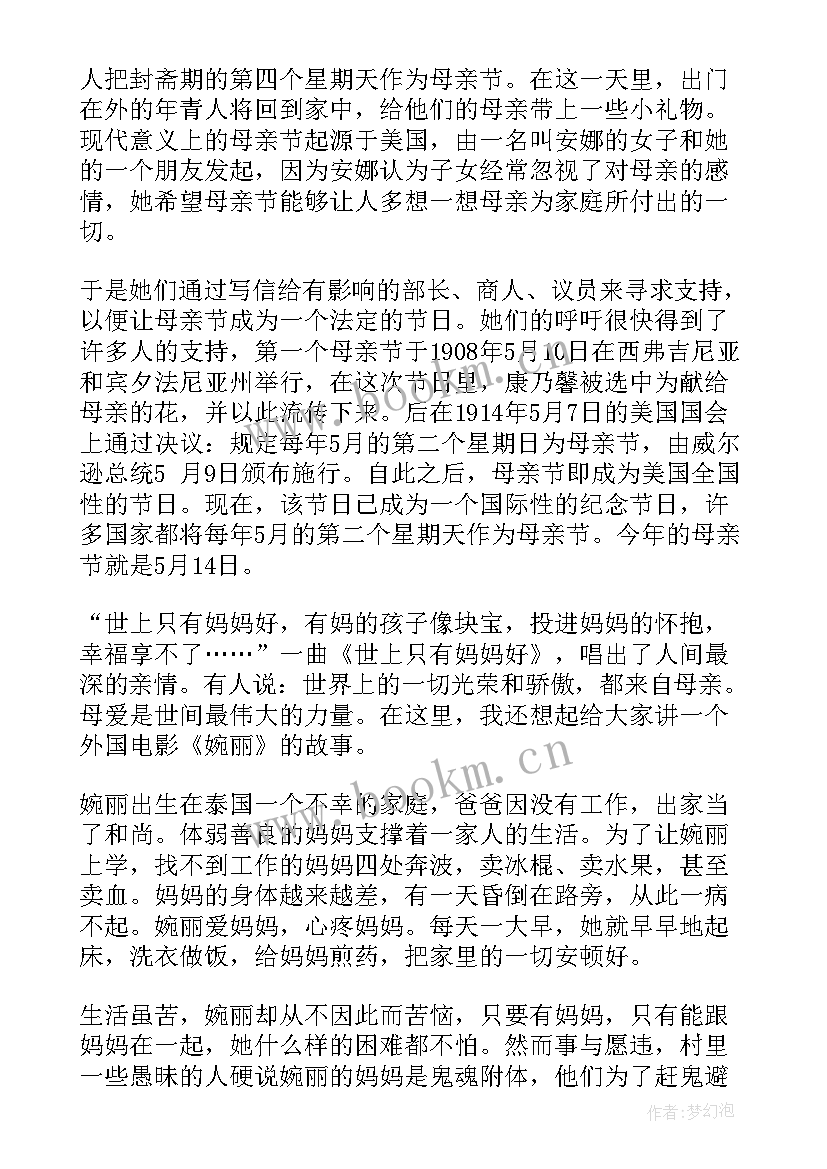 2023年小学生母亲节感恩母亲的演讲稿 母亲节感恩母亲节演讲稿(优秀8篇)